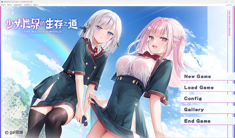 少女世界的生存之道