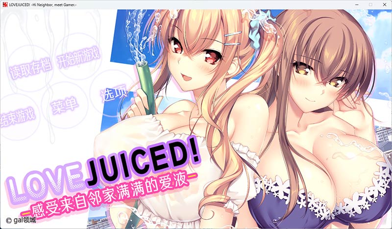 LOVEJUICED! -感受来自邻家满满的爱意-