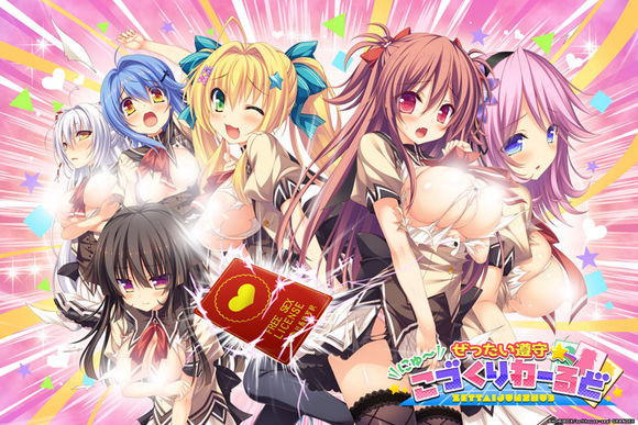 ぜったい遵守☆にゅ～こづくりわーるど