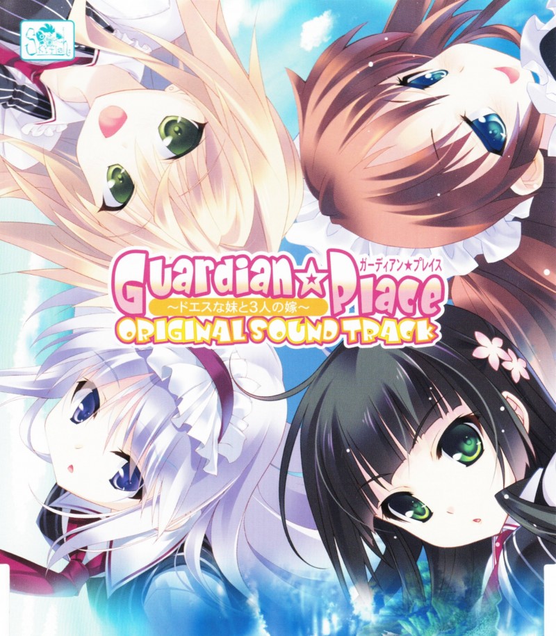 Guardian☆Place ~ドエスな妹と3人の嫁~