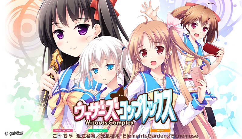 ウィザーズコンプレックス