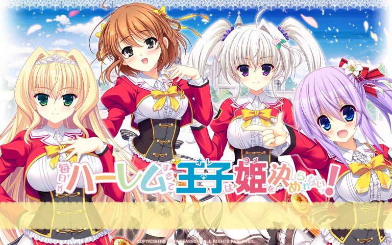 毎日がハーレムすぎて王子は姫を決められないっ！