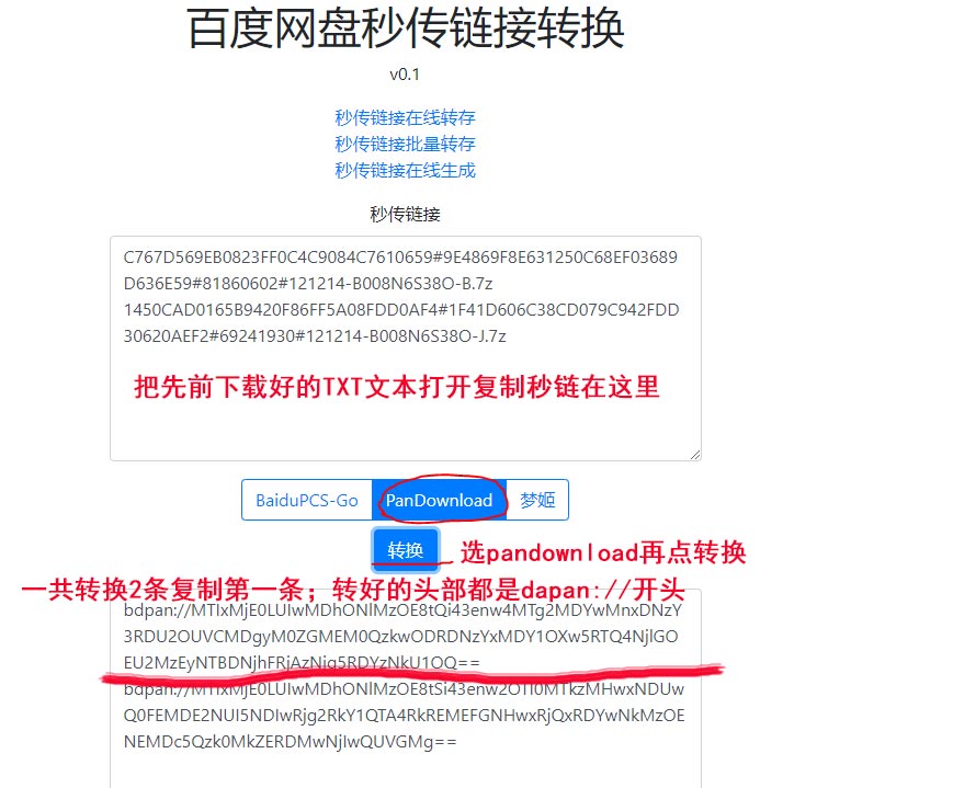 Pandownload秒传教程
