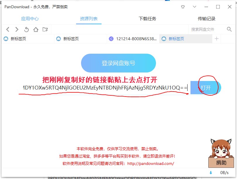 Pandownload秒传教程