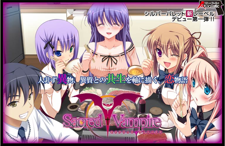 Sacred†Vampire-セイクリッドヴァンパイア-
