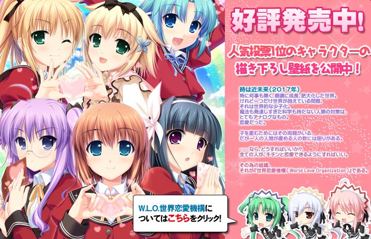 W.L.O. 世界恋愛機構