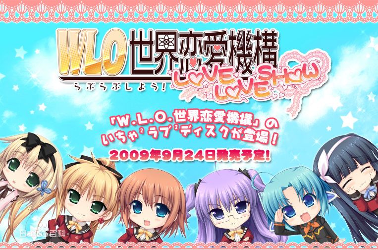 W.L.O. 世界恋愛機構 L.L.S. -LOVE LOVE SHOW-