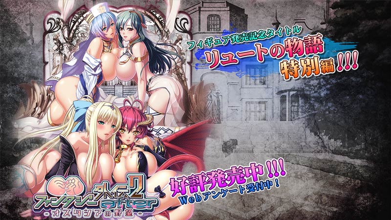 巨*ファンタジー外伝2 after -オスタシアの野望-