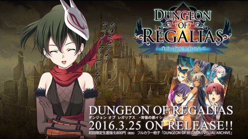 ダンジョン オブ レガリアス ~背徳の都イシュガリア
