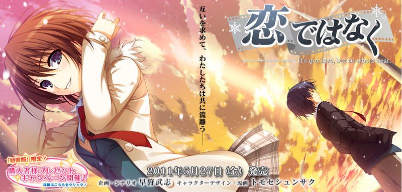 恋ではなく -It’s not love, but so where near