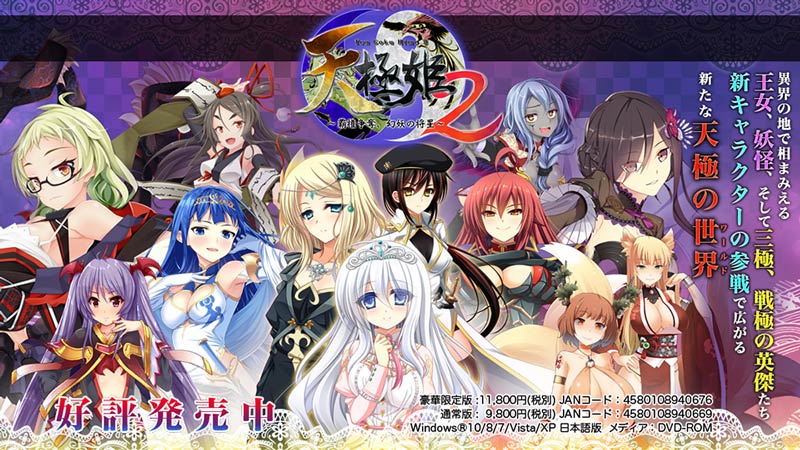 天極姫2 ～覇権争奪、幻妖の将星～