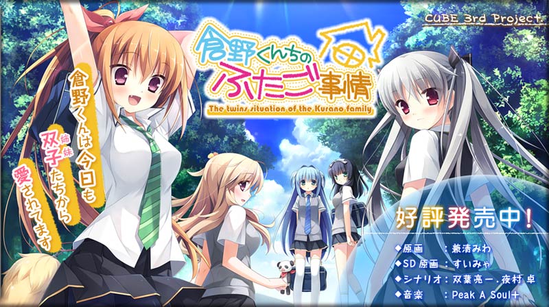 倉野くんちのふたご事情