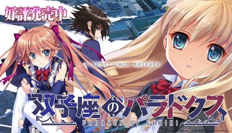 双子座のパラドクス