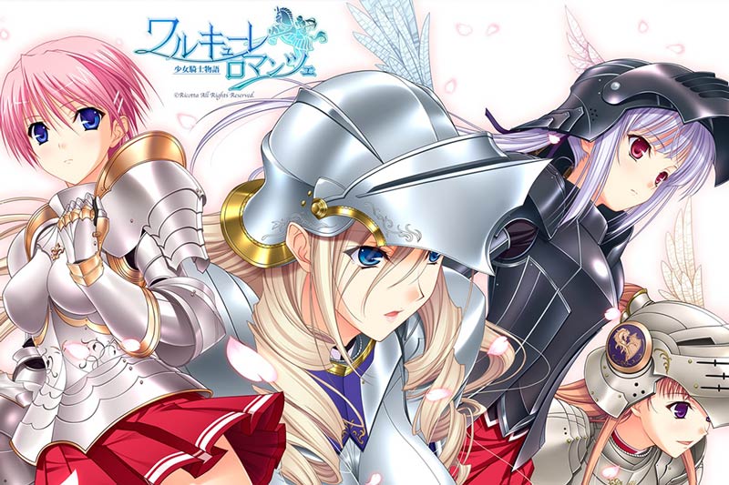 ワルキューレロマンツェ