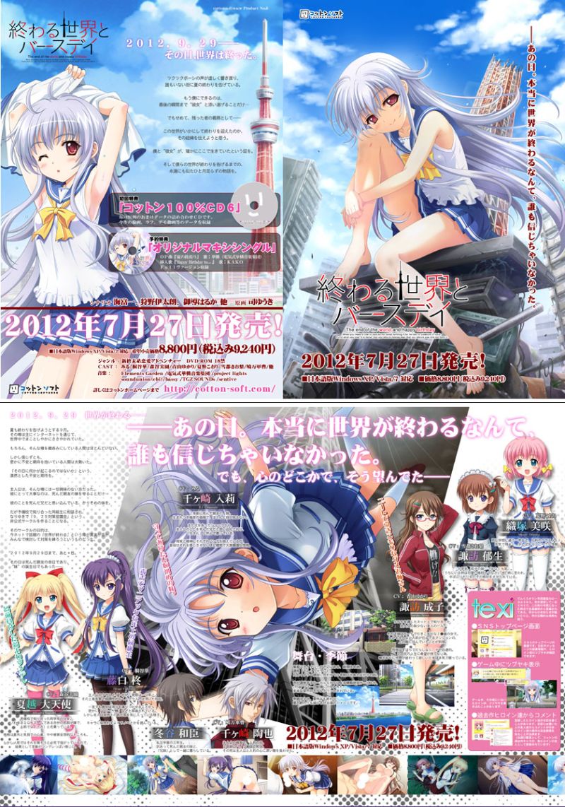  終わる世界とバースデイ