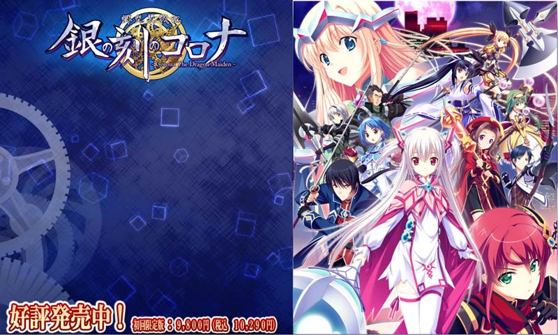 輝光翼戦記 銀の刻のコロナ