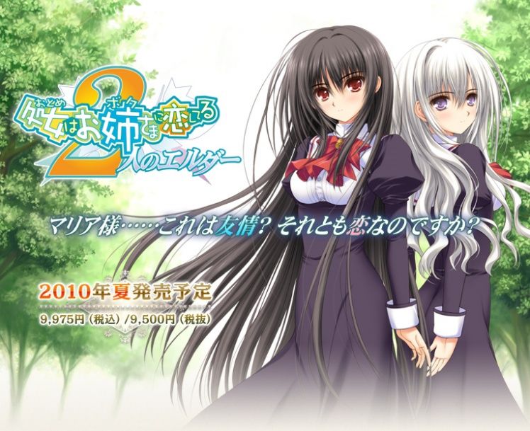 処女はお姉さまに恋してる 2人のエルダー