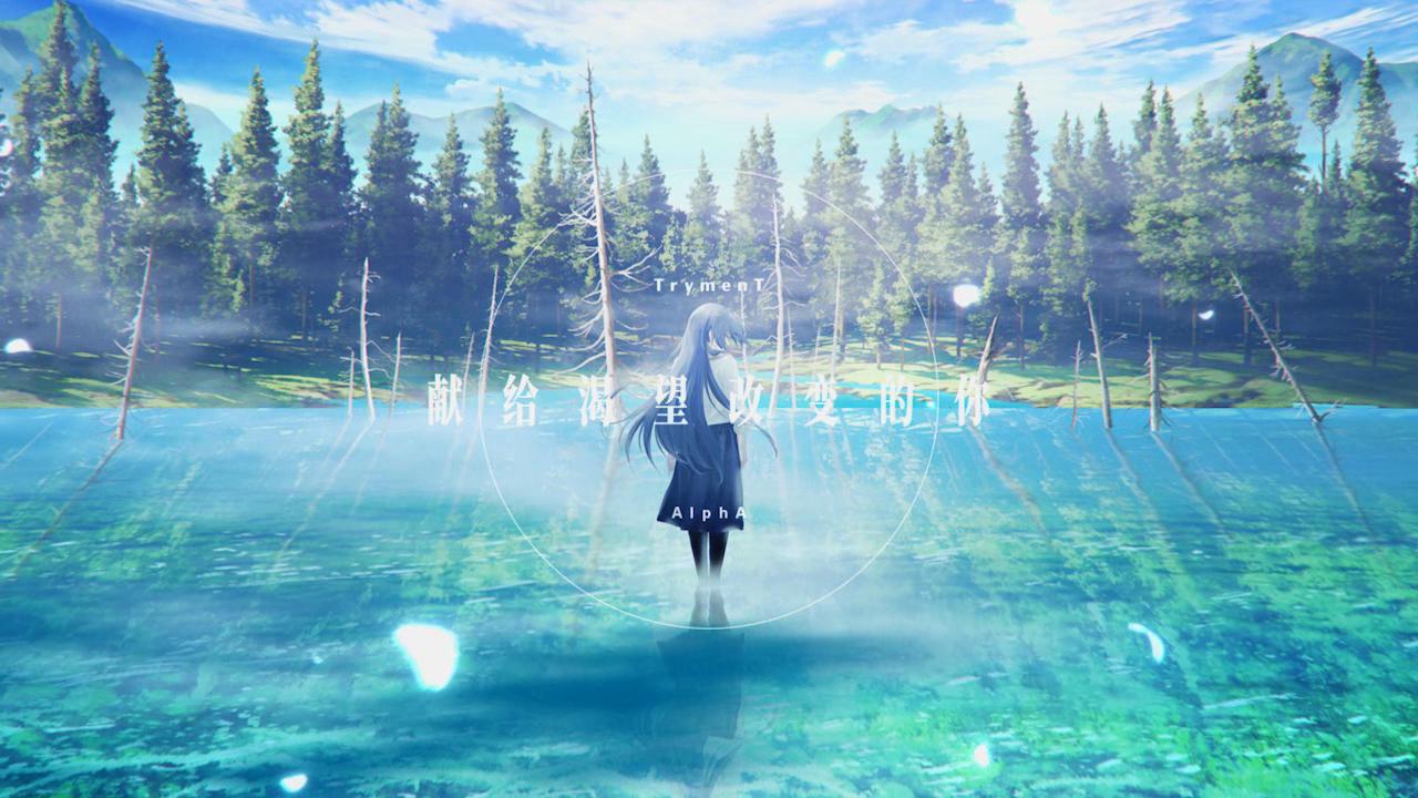 TrymenT ―献给渴望改变的你―AlphA篇