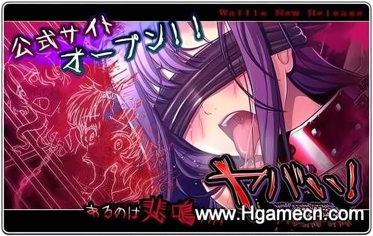 ヤバい！―復讐・闇サイト―